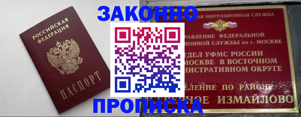 временная регистрация гарантия в Башкортостане