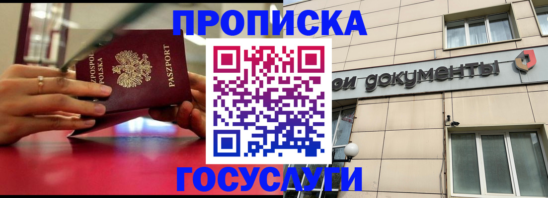 временная регистрация недорого в Башкортостане