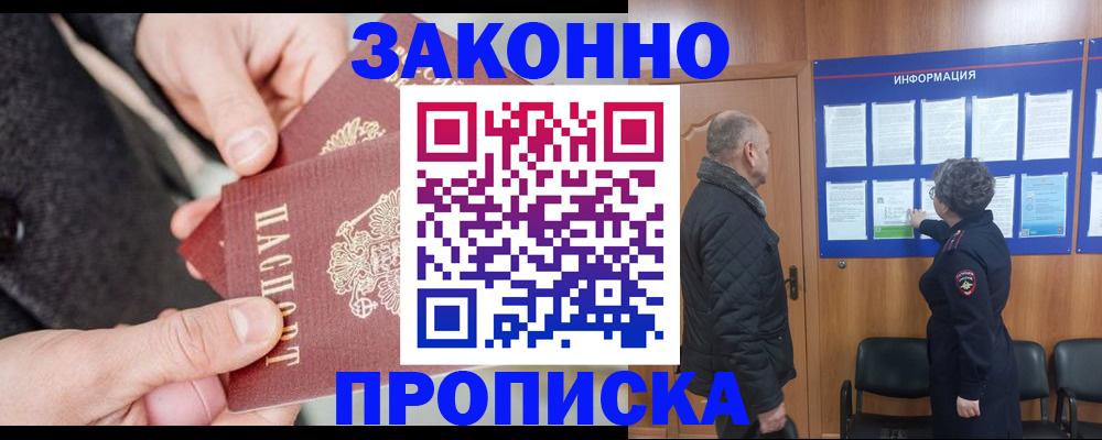 прописка регистрация в Башкортостане