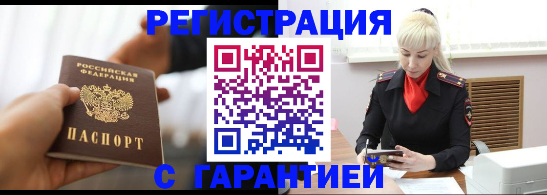 регистрация в Башкортостане